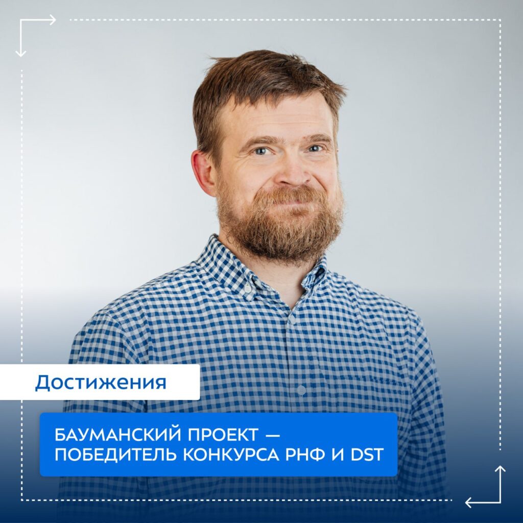 Бауманцы выиграли международный грант на агроэнерго-технологию для фермеров и космоса